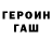 Героин гречка Khalish Ayden