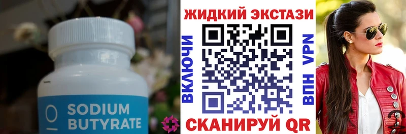 купить закладку  Бодайбо  Бутират Butirat 